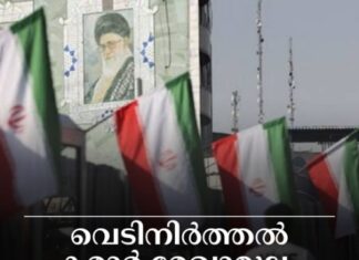 വെടിനിർത്തൽ കരാർ രേഖാമൂലം വേണം; നിലപാട് വ്യക്തമാക്കി ഇറാൻ