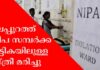 മലപ്പുറത്ത്നിപ സമ്പർക്ക പട്ടികയിലുള്ള സ്ത്രീ മരിച്ചു