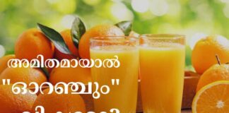 അമിതമായാൽ “ഓറഞ്ചും” വിഷമോ?