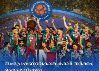 സംപ്രേഷണാവകാശ കരാർ തർക്കം; ഐഎസ്എൽ അനിശ്ചിതകാലത്തേക്ക് മാറ്റി