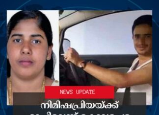 നിമിഷപ്രിയയ്ക്ക് മാപ്പില്ലെന്ന് കൊല്ലപ്പെട്ട യെമെൻ പൗരൻ്റെ കുടുംബം