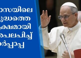 ഗാസയിലെ യുദ്ധത്തെ രൂക്ഷമായി അപലപിച്ച് മാർപ്പാപ്പ
