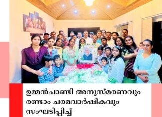 ഉമ്മൻചാണ്ടി അനുസ്മരണവും രണ്ടാം ചരമവാർഷികവും സംഘടിപ്പിച്ച് ഐ ഒ സി അയർലണ്ട്