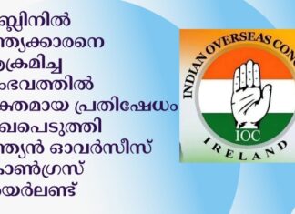 ഡബ്ലിനിൽ ഇന്ത്യക്കാരനെ ആക്രമിച്ച സംഭവത്തിൽ ശക്തമായ പ്രതിഷേധം രേഖപെടുത്തി ഇന്ത്യൻ ഓവർസീസ് കോൺഗ്രസ് അയർലണ്ട്