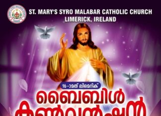 ‘ലിമെറിക്ക് ബൈബിൾ കൺവെൻഷൻ 2025’ ഓഗസ്റ്റ് 15,16,17 തീയതികളിൽ നടക്കും.
