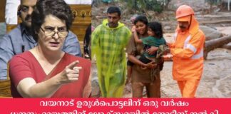 വയനാട് ഉരുൾപൊട്ടലിന് ഇന്ന് ഒരു വര്ഷം; ധനസഹായത്തിന് ലോക്സഭയിൽ നോട്ടീസ് നൽകി പ്രിയങ്ക ഗാന്ധി