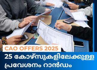 CAO offers 2025: 25 കോഴ്സുകളിലേക്കുള്ള പ്രവേശനം റാൻഡം സെലക്ഷൻ വഴി