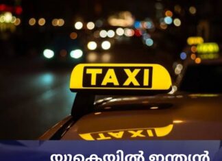 യുകെയിൽ ഇന്ത്യൻ ഡ്രൈവർമാർക്ക് നേരെ വംശീയ ആക്രമണം