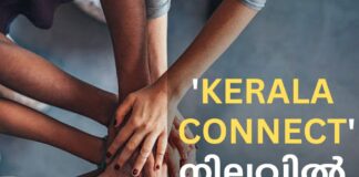 ”KERALA CONNECT” നിലവിൽ വന്നു