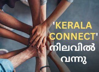 ”KERALA CONNECT” നിലവിൽ വന്നു