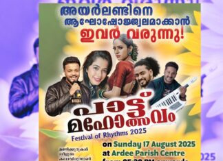 പാട്ട് മഹോത്സവം: Festival of Rhythms 2025 ഓഗസ്റ്റ് 17ന്