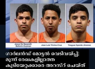ഗാർലൻഡ് മോട്ടൽ വെടിവയ്പ്പ്; മൂന്ന് രേഖകളില്ലാത്ത കുടിയേറ്റക്കാരെ അറസ്റ് ചെയ്ത് കൊലപാതകക്കുറ്റം ചുമത്തി