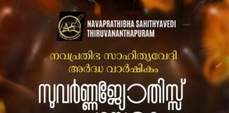 മികച്ച നാടകരചനക്കുള്ള സുവർണ്ണ ജ്യോതിസ് അവാര്ഡ് രാജു കുന്നക്കാട്ടിന്