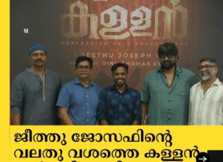 ജീത്തു ജോസഫിൻ്റെ വലതു വശത്തെ കള്ളൻ പൂർത്തിയായി