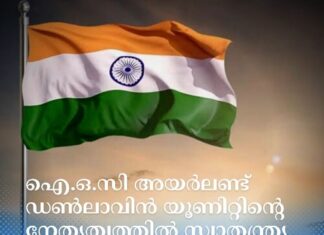 ഐ.ഒ.സി അയർലണ്ട് ഡൺലാവിൻ യൂണിറ്റിന്റെ നേതൃത്വത്തിൽ സ്വാതന്ത്ര്യ ദിനാഘോഷം