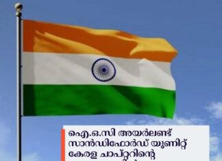 ഐ.ഒ.സി അയർലണ്ട് സാൻഡിഫോർഡ് യൂണിറ്റ് കേരള ചാപ്റ്ററിന്റെ നേതൃത്വത്തിൽ സ്വാതന്ത്ര്യ ദിനാഘോഷം