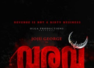 വരവ്… ഷാജി കൈലാസ് സംവിധായകൻ, എ.കെ.സാജൻ്റെ തിരക്കഥ, ജോജു ജോർജ് നായകൻ