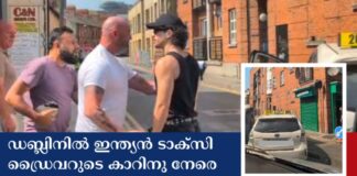 ഇന്ത്യക്കാർ ജാഗ്രത പാലിക്കുക!!! ഡബ്ലിനിൽ ഇന്ത്യൻ ടാക്സി ഡ്രൈവറുടെ കാറിനു നേരെ ആക്രമണം