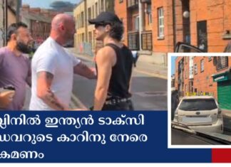 ഇന്ത്യക്കാർ ജാഗ്രത പാലിക്കുക!!! ഡബ്ലിനിൽ ഇന്ത്യൻ ടാക്സി ഡ്രൈവറുടെ കാറിനു നേരെ ആക്രമണം
