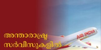 അന്താരാഷ്ട്ര സര്വീസുകളില് വമ്പൻ ഓഫറുമായി എയര് ഇന്ത്യ പേ ഡേ സെയിൽ