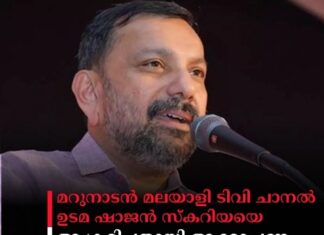 മറുനാടൻ മലയാളി ടിവി ചാനൽ ഉടമ ഷാജൻ സ്കറിയയെ ആക്രമിച്ചതായി ആരോപണം