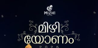 ഒരുങ്ങാം കളറാക്കാം.. ‘മിഴിയോണം’ സെപ്റ്റംബർ 6ന്