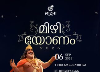 ഒരുങ്ങാം കളറാക്കാം.. ‘മിഴിയോണം’ സെപ്റ്റംബർ 6ന്