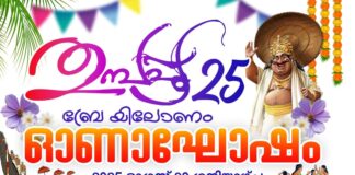 ബ്രേയിൽ ഓണാഘോഷം ഓഗസ്റ്റ് 30, ശനിയാഴ്ച