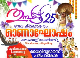 ബ്രേയിൽ ഓണാഘോഷം ഓഗസ്റ്റ് 30, ശനിയാഴ്ച