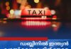 “സ്വന്തം രാജ്യത്തേക്ക് മടങ്ങിപ്പോകൂ..”ഡബ്ലിനിൽ ഇന്ത്യൻ ക്യാബ് ഡ്രൈവറിന് നേരെ വംശീയ ആക്രമണം
