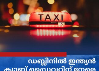“സ്വന്തം രാജ്യത്തേക്ക് മടങ്ങിപ്പോകൂ..”ഡബ്ലിനിൽ ഇന്ത്യൻ ക്യാബ് ഡ്രൈവറിന് നേരെ വംശീയ ആക്രമണം