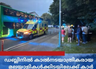 ഡബ്ലിനിൽ കാൽനടയാത്രികരായ മലയാളികൾക്കിടയിലേക്ക് കാർ പാഞ്ഞുകയറി