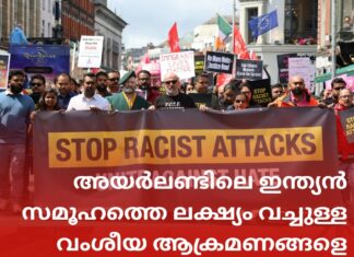 അയർലണ്ടിലെ ഇന്ത്യൻ സമൂഹത്തെ ലക്ഷ്യം വച്ചുള്ള വംശീയ അധിക്ഷേപത്തെയും ആക്രമണങ്ങളെയും അപലപിച്ച് HSE