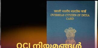 ഈ കാര്യങ്ങൾ ശ്രദ്ധിച്ചില്ലെങ്കിൽ OCI കാർഡ് റദ്ദാക്കും; OCI നിയമങ്ങൾ കർശനമാക്കി കേന്ദ്രം