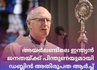 അയർലണ്ടിലെ ഇന്ത്യൻ ജനതയ്ക്ക് പിന്തുണയുമായി ലത്തീൻ കത്തോലിക്കാ സഭ ഡബ്ലിന് അതിരൂപത ആര്ച്ച് ബിഷപിന്റെ ഇടയലേഖനം
