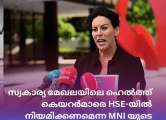 സ്വകാര്യ മേഖലയിലെ ഹെൽത്ത് കെയറർമാരെ HSE-യിൽ നിയമിക്കണമെന്ന MNIയുടെ ആവശ്യത്തോട് അനുകൂല സമീപനവുമായി സർക്കാർ