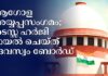 ആഗോള അയ്യപ്പസംഗമം; തടസ്സ ഹർജി ഫയൽ ചെയ്ത് ദേവസ്വം ബോർഡ്