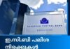 ഇ.സി.ബി പലിശ നിരക്കുകളിൽ മാറ്റമില്ല