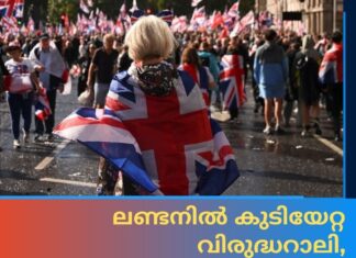 ലണ്ടനിൽ കുടിയേറ്റ വിരുദ്ധറാലി, പിന്തുണയുമായി മസ്ക്