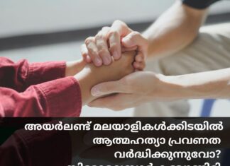 അയർലണ്ട് മലയാളികൾക്കിടയിൽ ആത്മഹത്യാ പ്രവണത വർദ്ധിക്കുന്നുവോ? സിറോമലബാർ കമ്മ്യൂണിറ്റി പൊതുചർച്ച സംഘടിപ്പിക്കുന്നു