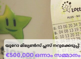 യൂറോ മില്യൺസ് പ്ലസ് നറുക്കെടുപ്പ്: €500,000 ഒന്നാം സമ്മാനം ഡബ്ലിനിൽ