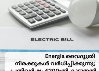 Energia വൈദ്യുതി നിരക്കുകൾ വർധിപ്പിക്കുന്നു; പ്രതിവർഷം €200-ൽ കൂടുതൽ വില ഉയരും