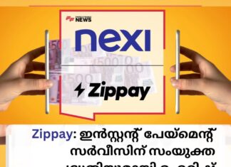 Zippay: ഇൻസ്റ്റന്റ് പേയ്മെന്റ് സർവീസിന് സംയുക്ത പദ്ധതിയുമായി ഐറിഷ് ബാങ്കുകൾ