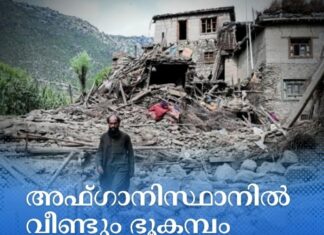 അഫ്ഗാനിസ്ഥാനിൽ വീണ്ടും ഭൂകമ്പം