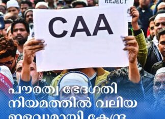 പൗരത്വ ഭേദഗതി നിയമത്തിൽ വലിയ ഇളവുമായി കേന്ദ്ര സര്ക്കാര്