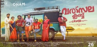 വിവാഹം മുടക്ക് ഗ്രാമത്തിൻ്റെ വിചിത്രകഥയുമായി വത്സലാ ക്ലബ്ബ് സെപ്റ്റംബര് 26ന്