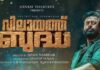 ചന്ദന കാടുകൾക്കിടയിലെ പകയുടെ കഥയുമായി വിലായത്ത് ബുദ്ധ ടീസർ എത്തി