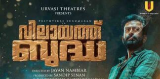 ചന്ദന കാടുകൾക്കിടയിലെ പകയുടെ കഥയുമായി വിലായത്ത് ബുദ്ധ ടീസർ എത്തി