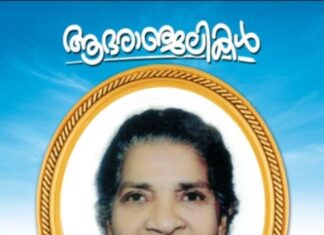 അന്നമ്മ ചാക്കോ അന്തരിച്ചു