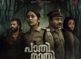 ‘പാതിരാത്രി’യിലെ ദുരൂഹതകളെന്ത്?ഫസ്റ്റ് ലുക്ക് പുറത്തുവിട്ടുകൊണ്ട് ഒരു പൊലീസ് കഥ എത്തുന്നു